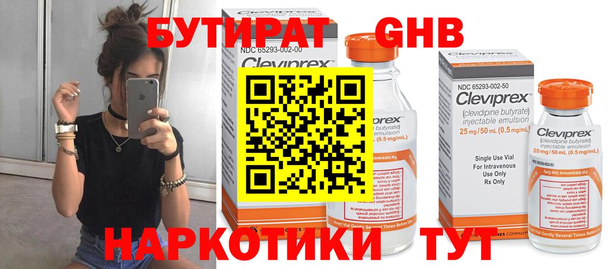 Бутират оксибутират Борзя