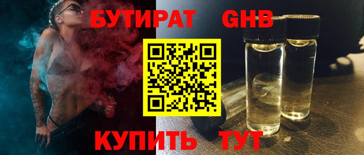 БУТИРАТ бутандиол  БУТИРАТ  Борзя  Вход с VPN 