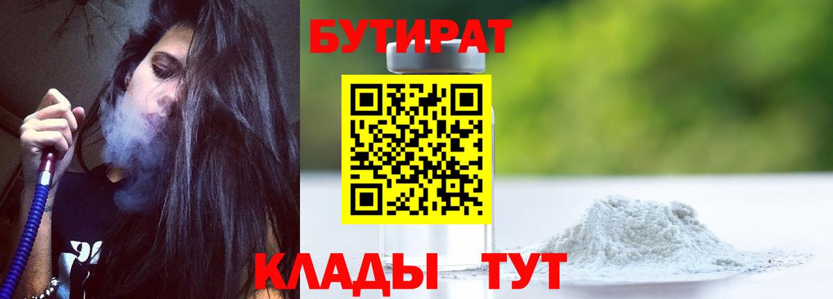 БУТИРАТ  Борзя  Бутират 1.4BDO 