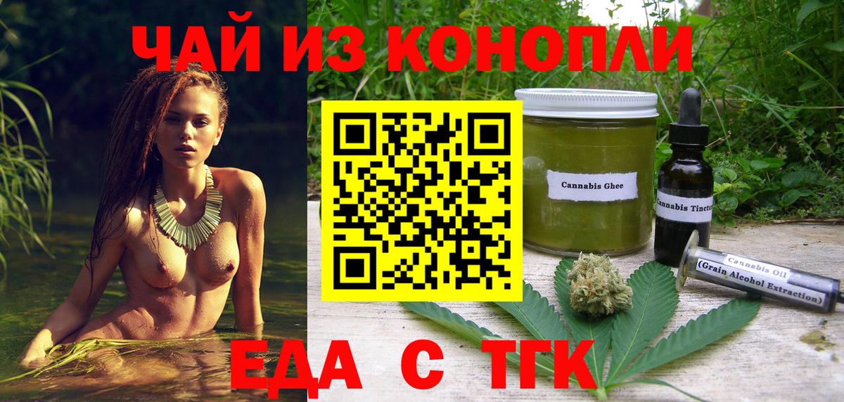 Борзя  Печенье с ТГК марихуана  Вход с VPN 