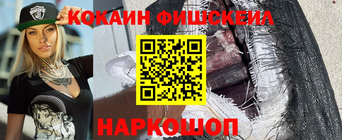 Кокаин FishScale  Борзя  КОКАИН  Кокаин 98% 