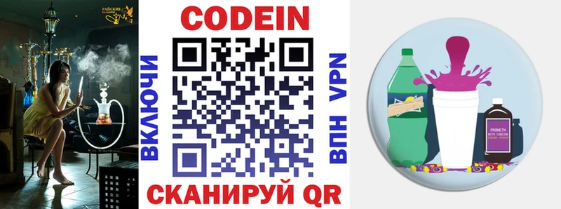 Кодеин напиток Lean (лин)  Борзя 