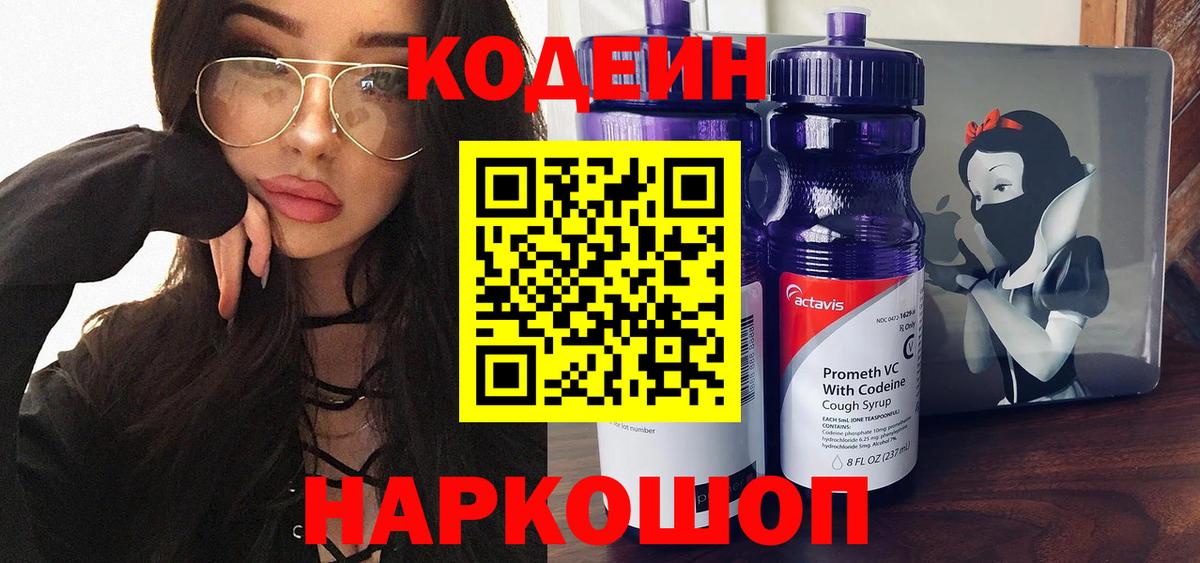 Борзя  Кодеин напиток Lean (лин)  Вход с VPN  Кодеин Purple Drank 