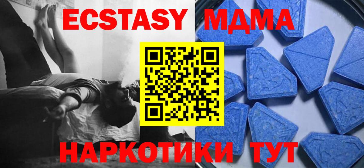 ЭКСТАЗИ MDMA Борзя