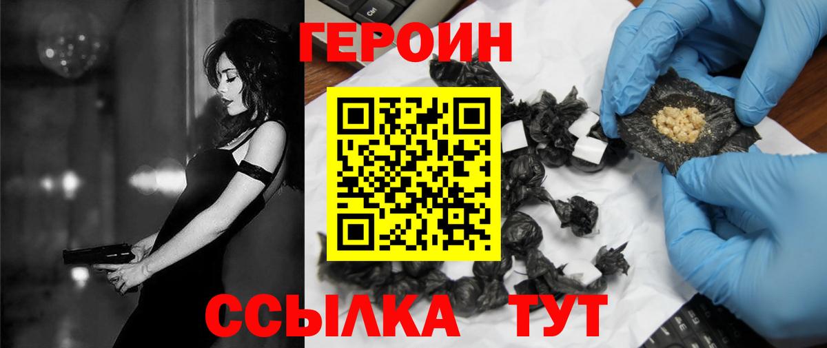 ГЕРОИН Heroin  Вход с VPN  Борзя 