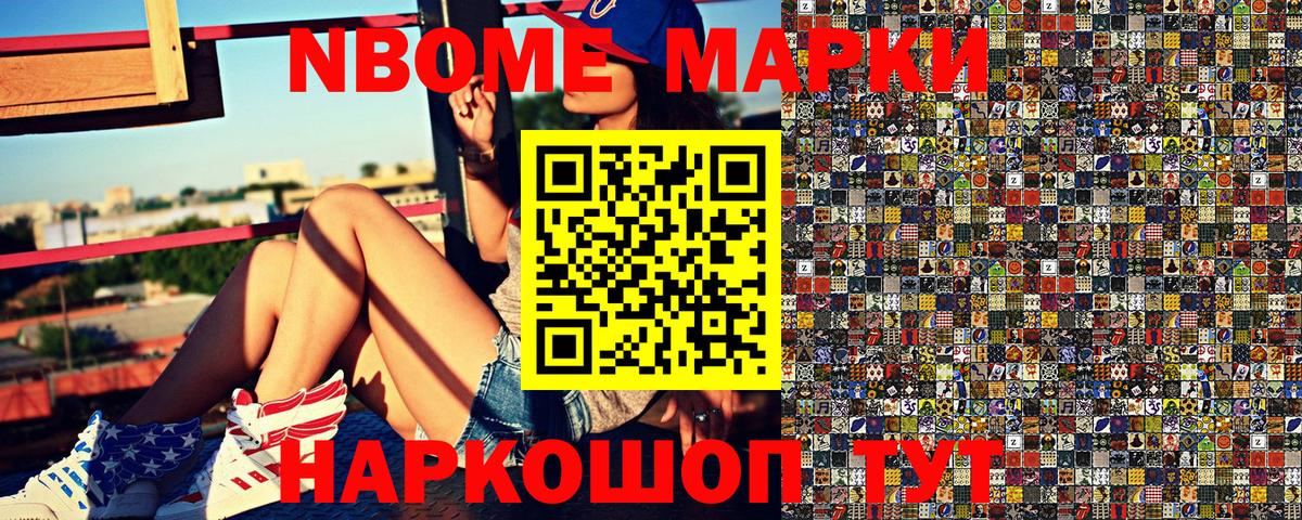 Марки N-bome 1,8мг Борзя